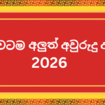 Sinhala and Tamil New Year 2026