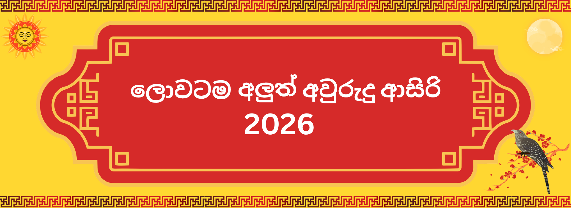 Sinhala and Tamil New Year 2026